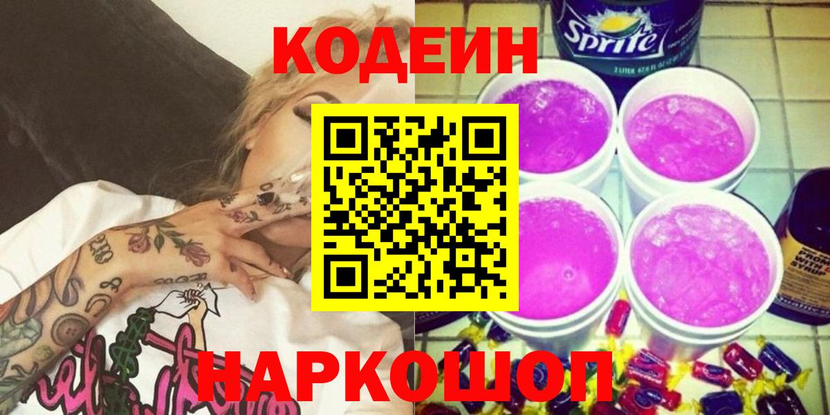 Ухта  Кодеин напиток Lean (лин)  Вход с VPN  Кодеиновый сироп Lean Purple Drank 