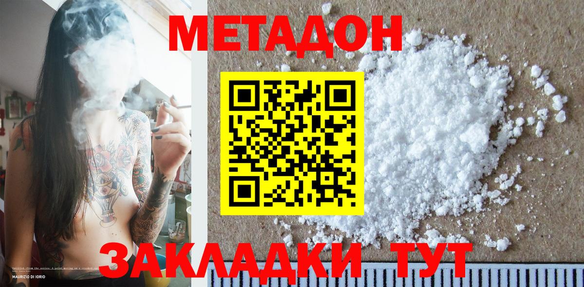 Метадон methadone Ухта